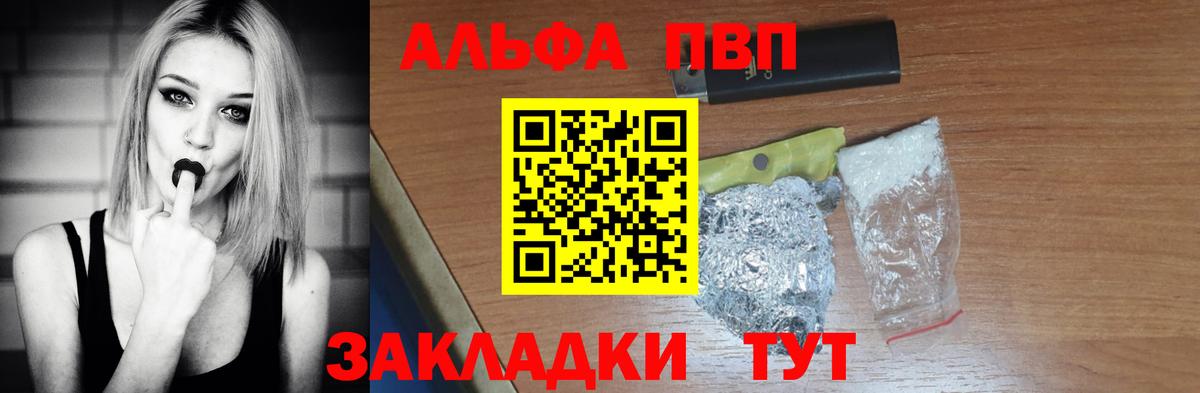 Alpha PVP СК КРИС Севастополь