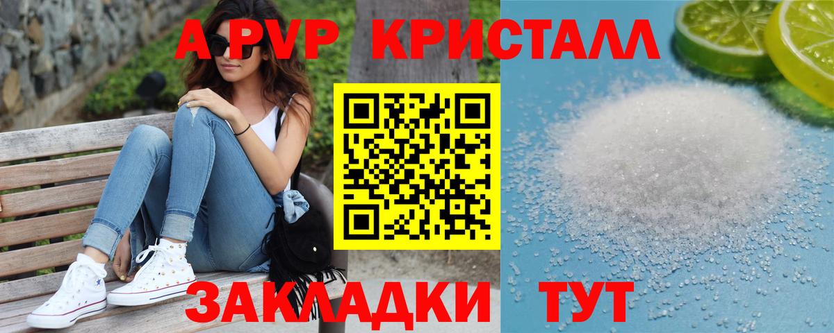 Альфа ПВП VHQ  A PVP мука  Вход с VPN  Alpha PVP Crystall  Севастополь 