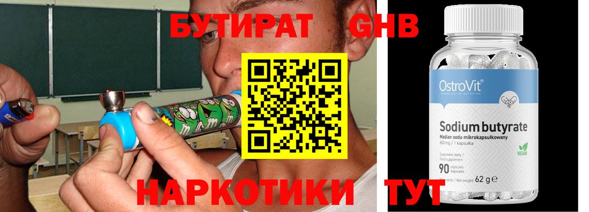 БУТИРАТ BDO 33% Севастополь