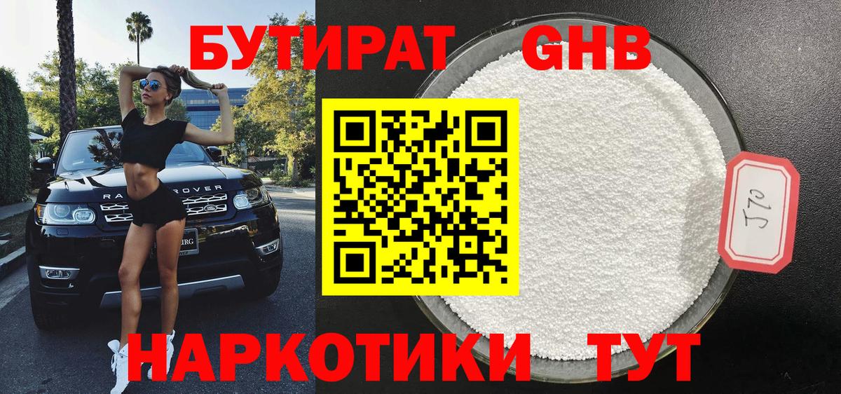 Бутират бутандиол  Вход с VPN  Севастополь 
