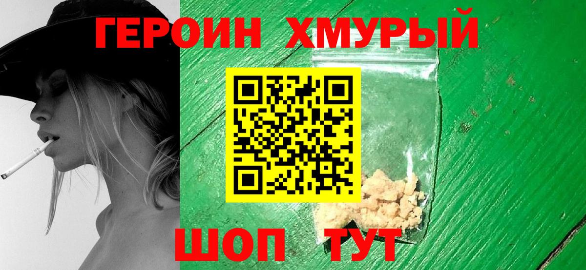 ГЕРОИН гречка Севастополь