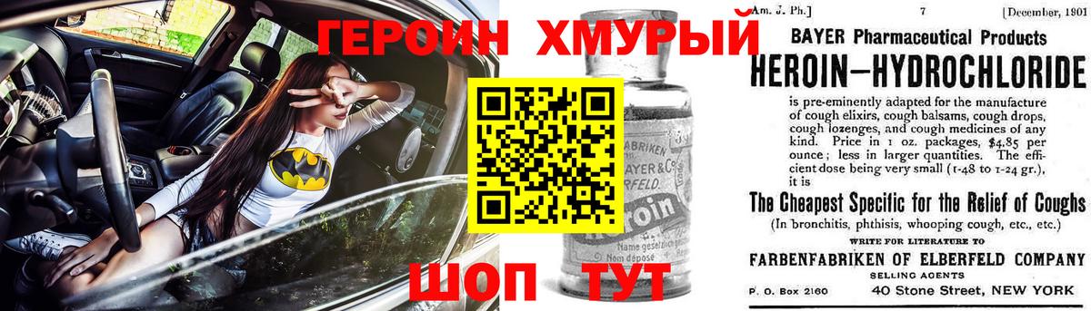 Героин Афган  Севастополь 