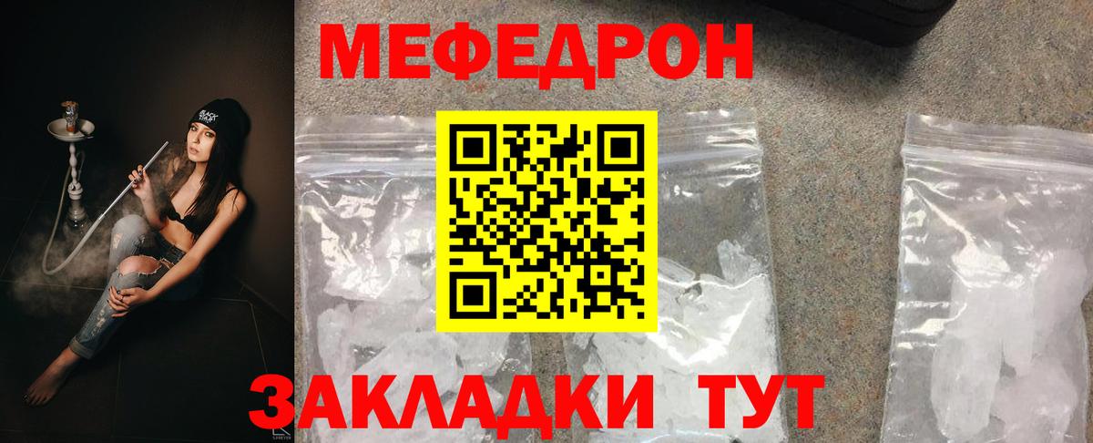 МЕФ кристаллы Севастополь