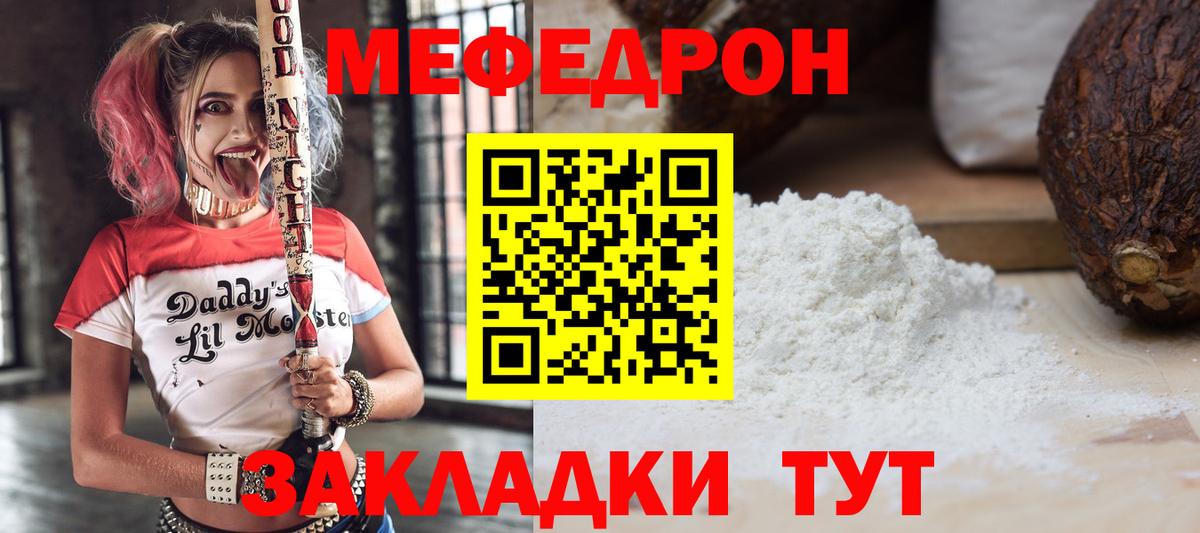 Меф мука  Мефедрон  Севастополь  Вход с VPN 