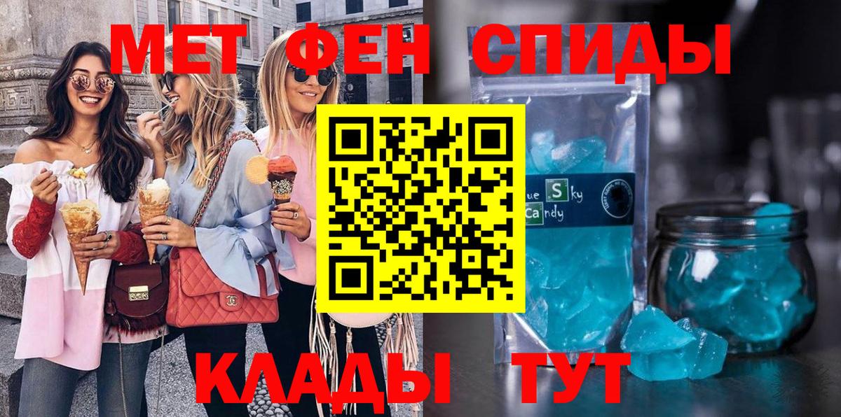 Метамфетамин винт Севастополь