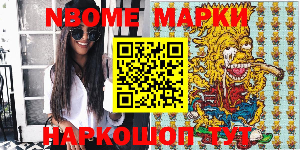 Марки N-bome 1,5мг  Марки N-bome  Севастополь 